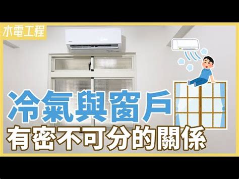 客廳冷氣風水|風水師傳授冷氣擺放術